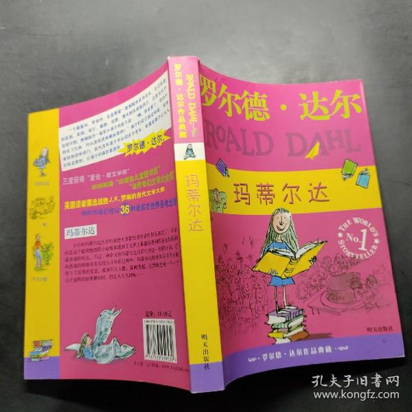 玛蒂尔达：罗尔德·达尔作品典藏