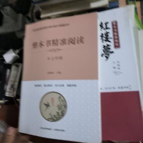整本书精准阅读乡土中国