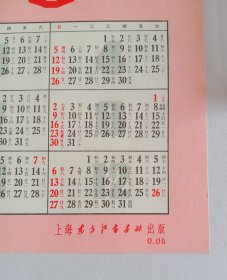 年历挂历宣传画单张 1970年革命现代舞剧白毛女 伟大领袖毛主席生日 上海东方红书画社出版 16开