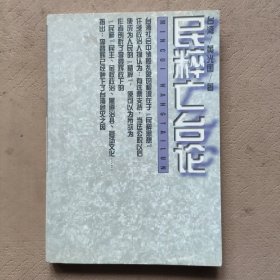民粹亡台论