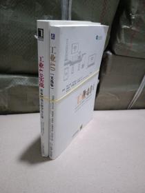 工业4.0实战：装备制造业数字化之道