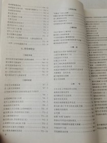 益寿文摘合订本2002-3(总72期)