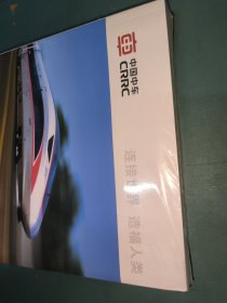 中国中车 安全生产典型事故案例汇编（第二版），未开封