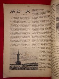 稀见老书丨旅行家1958年1～12期合订本 含创刊号〈全一册插图版〉1958年原版老书16开648页大厚本，存世量稀少！详见描述和图片