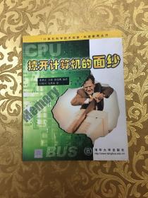 撩开计算机的面纱