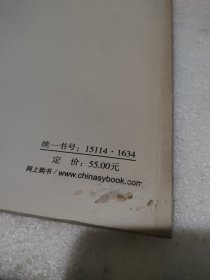 水运工程混凝土施工规范 JTS 202-2011【品如图，封底有污迹】