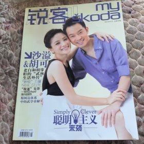 晨刊锐客2013年，总第49期