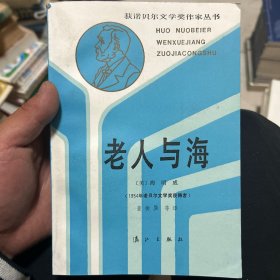 老人与海