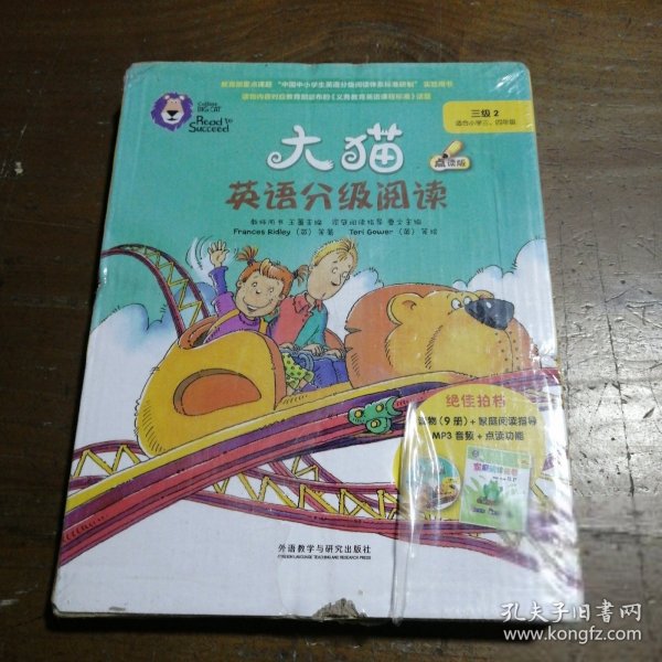 大猫英语分级阅读三级2(适合小学三.四年级)(9册读物+1册指导)