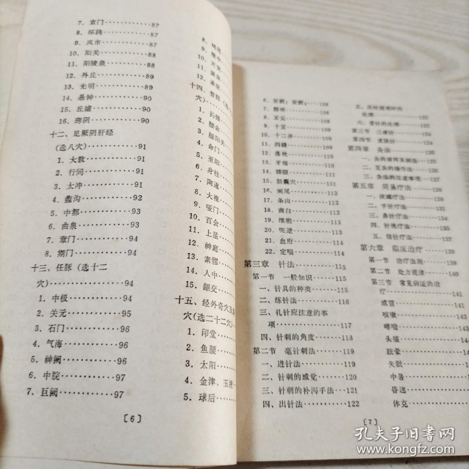 针灸疗法（前后皮没有了，介意者勿拍）