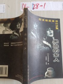 古怪的脸：日本惊险推理小说集