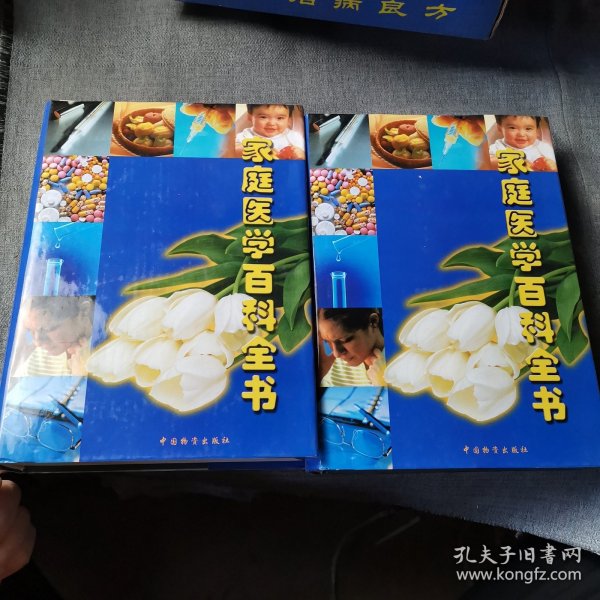 家庭医学百科全书