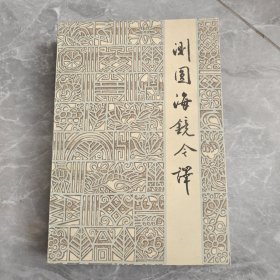 测圆海镜今译