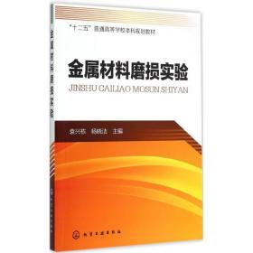 金属材料磨损实