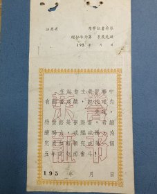 50年代江苏省第一个五年计划