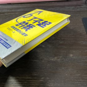了不起的我：自我发展的心理学