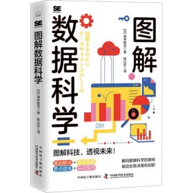 图解数据科学