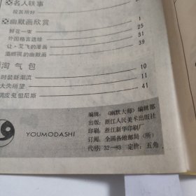 《幽默大师》1987年第9期4-40