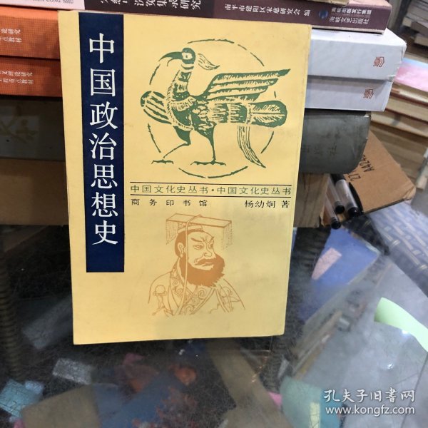 中国政治思想史