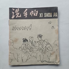 洗手帕