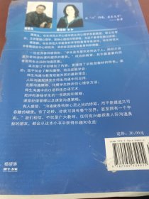 师生沟通的艺术