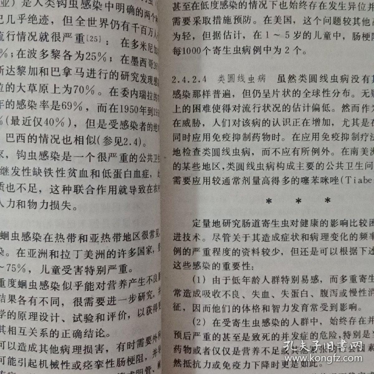 肠道原虫及蠕虫感染