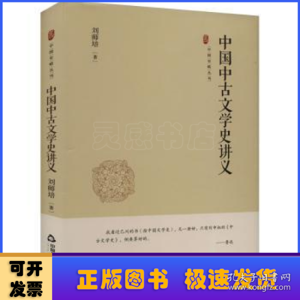 中国史略丛刊.第四辑— 中国中古文学史讲义