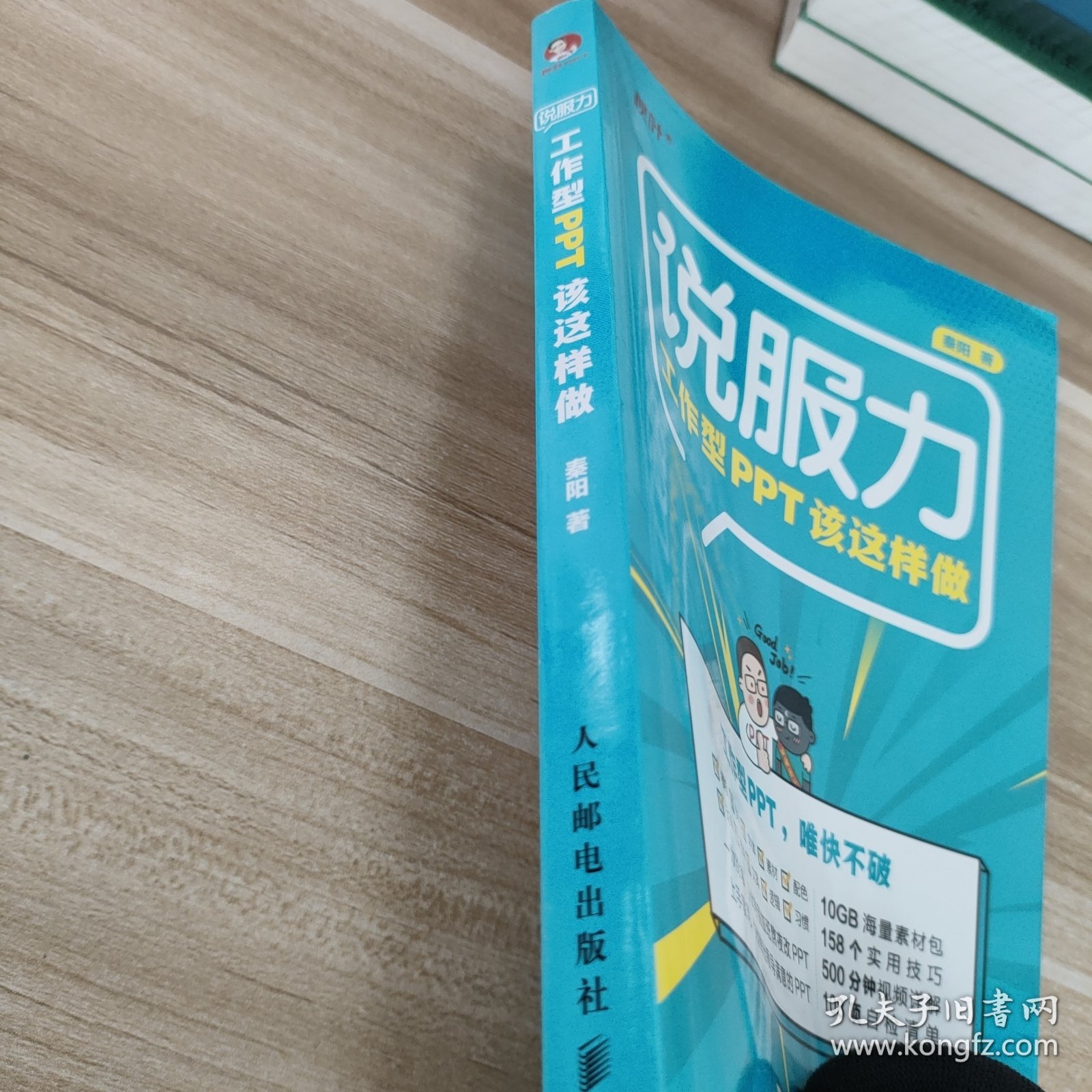 说服力工作型PPT该这样做