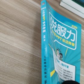 说服力工作型PPT该这样做