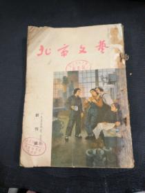 中国文字1955年4-12月（含创刊号）