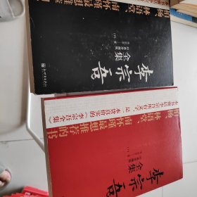 李宗吾全集（上下册）