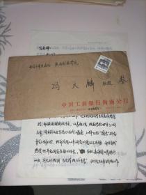 徐玉春致陕西财院院长信札一通页