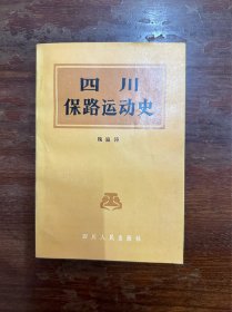 广东省文史研究馆编《三元里人民抗英斗争史料》（精装，中华书局1959年一版一印）