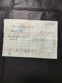 广州市税务局发票 1988年