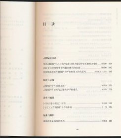 古籍保护研究（第十二辑）（国家图书馆出版社2024年版·16开·定价80元）