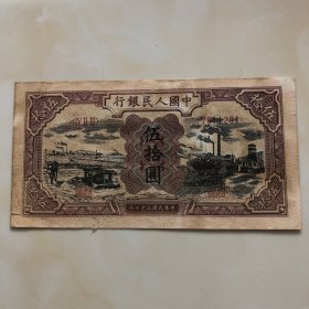 1948年工厂和驴子伍拾元