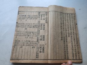 道光元年重锔，五经旁训辩体（循陔堂藏板）之易经读本（孝思堂藏板），（卷一二三，半部）