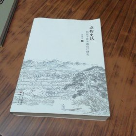 造物史话：明代手作农器设计研究