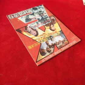 开发区导刊1991年9.10期合刊