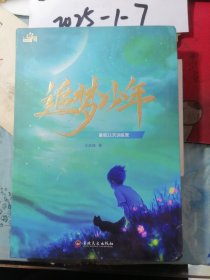 追梦少年，暑假21天训练营