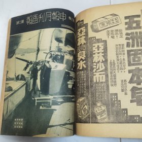 珍稀罕见民国二十三年《申报月刊》第三卷第一号至第三号 共三册合订一厚册全 每册内有【申报月刊 画报】以及【一月来之中国】有大量关于国内时事摄影照片影像文献资料 文章有林语堂 章乃器 滌尘 竺可桢 马寅初 朱光潜 张一凡 孙怀仁 徐懋庸 林语堂 何家槐等等名家名作 第一号为【新年特大号 新年特辑】第二号内有丰子恺漫画