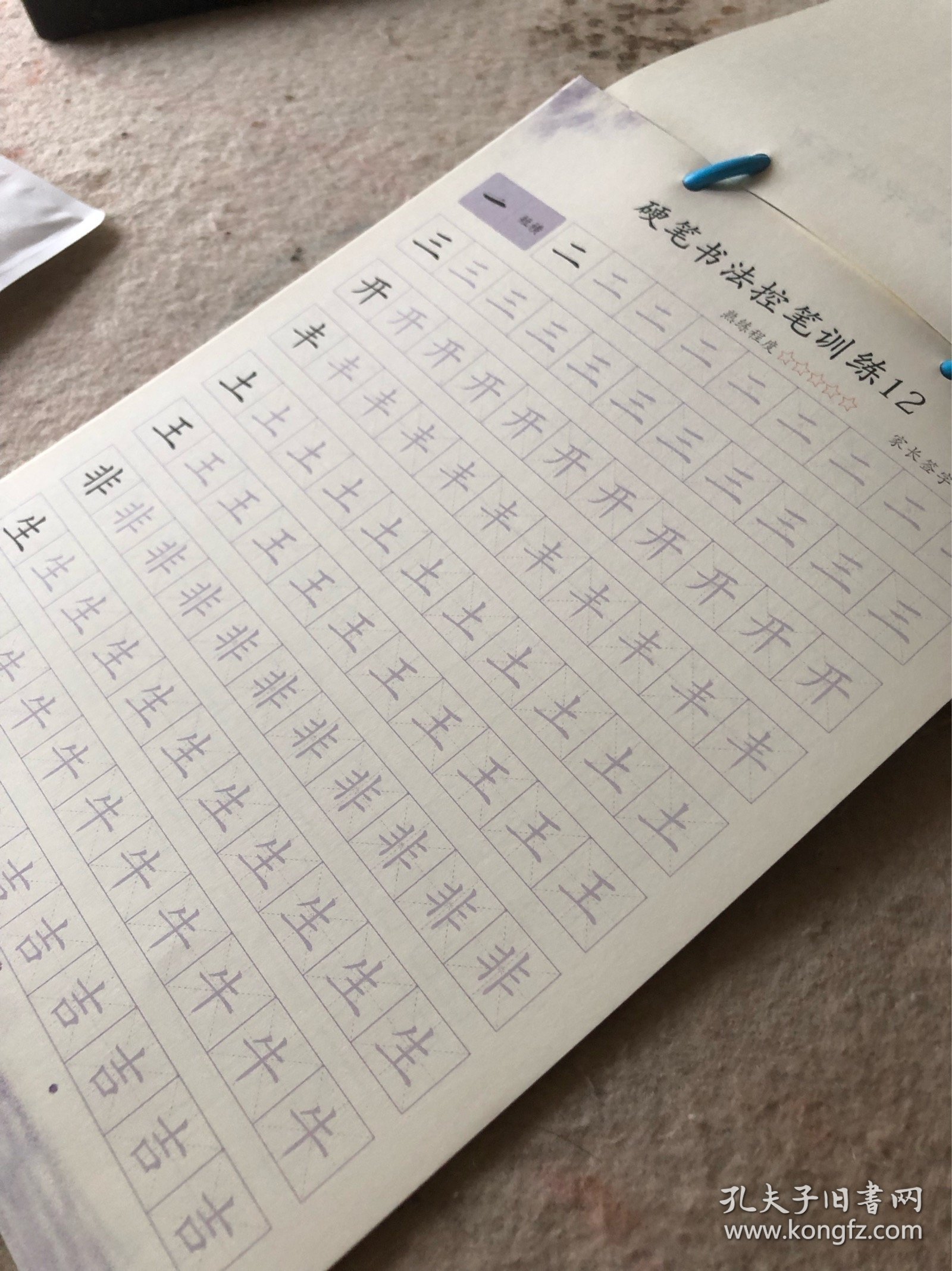 控笔训练