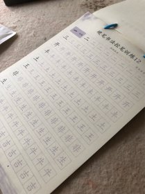 控笔训练