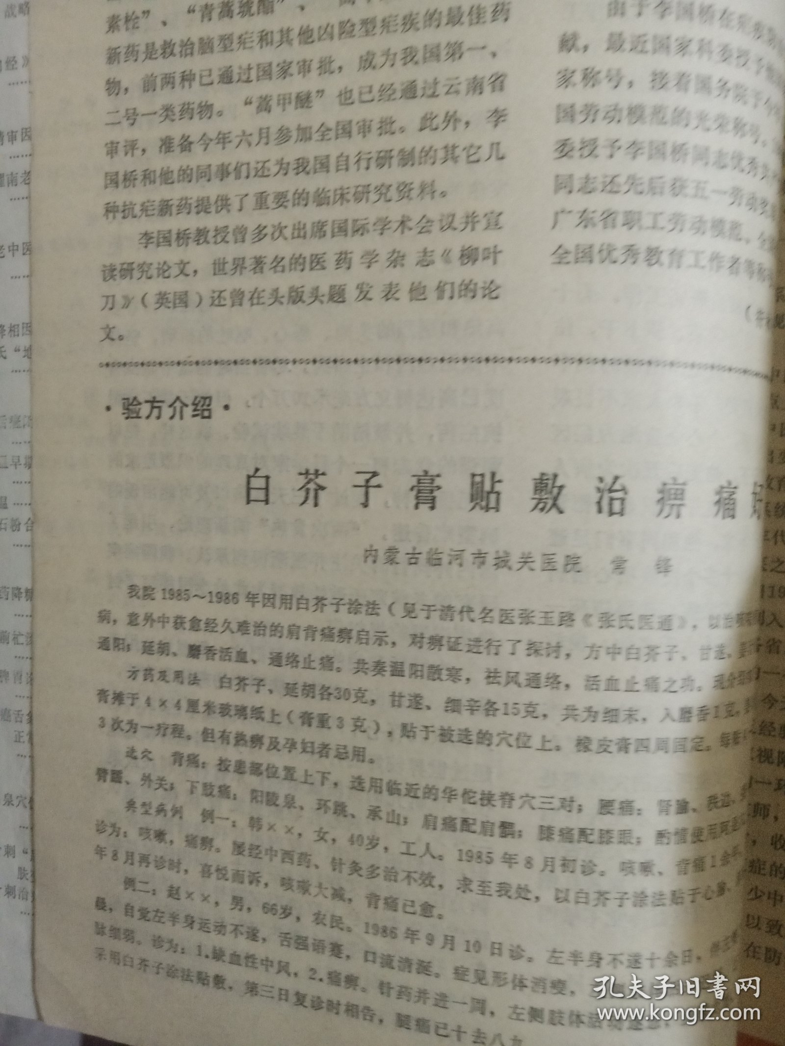 新中医1987年7--11期合售