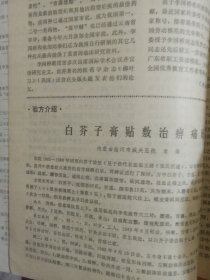 新中医1987年7--11期合售