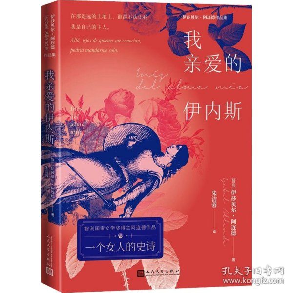 我亲爱的伊内斯