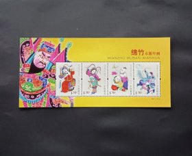 2007-4M绵竹木版年画邮票小全张，全新全品