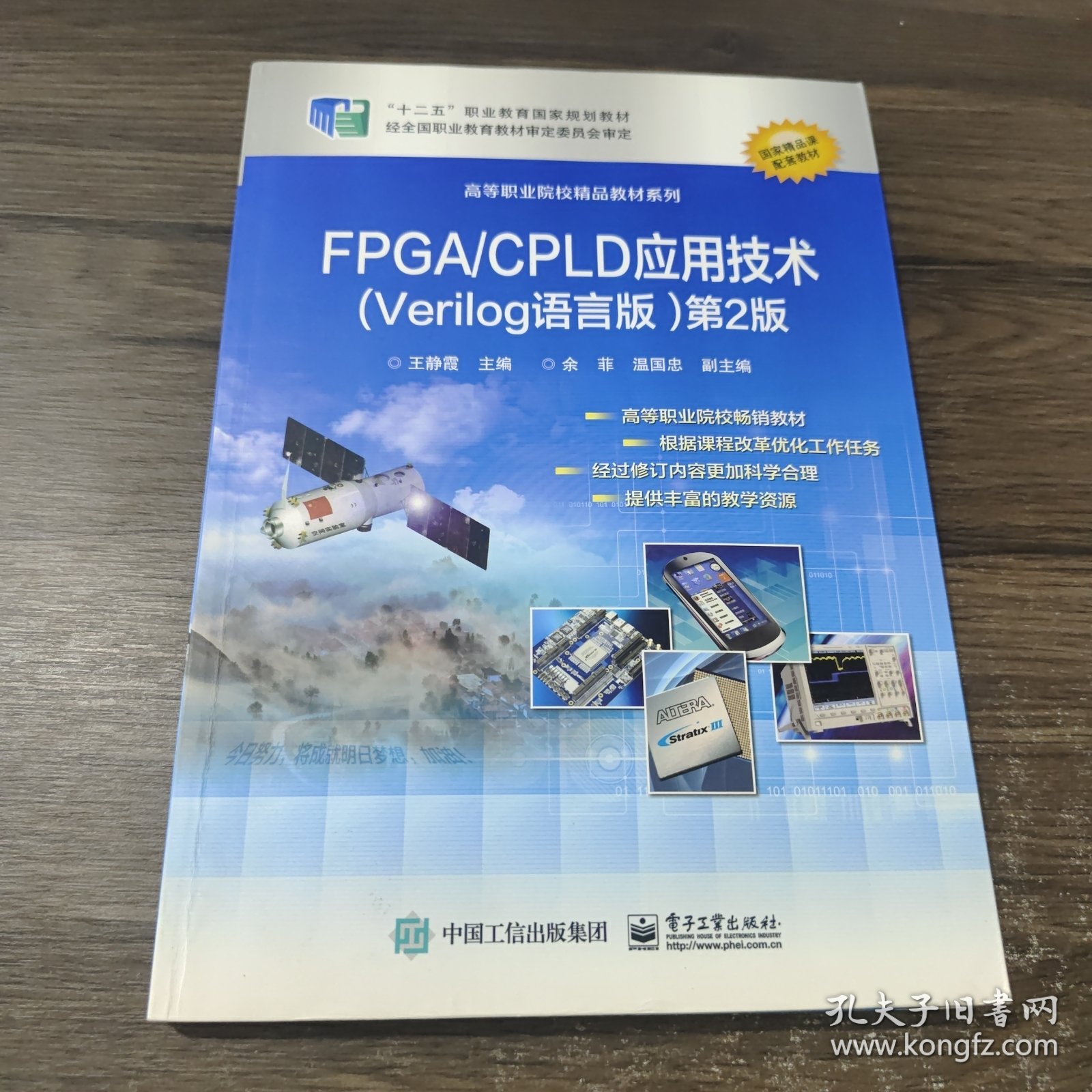 FPGA/CPLD应用技术（Verilog语言版）（第2版）