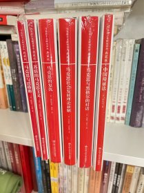 （六本合售）苏联的马克思主义 马克思的复仇 马克思与恩格斯 马克思与黑格尔对话 等