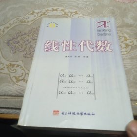 線性代數(shù)